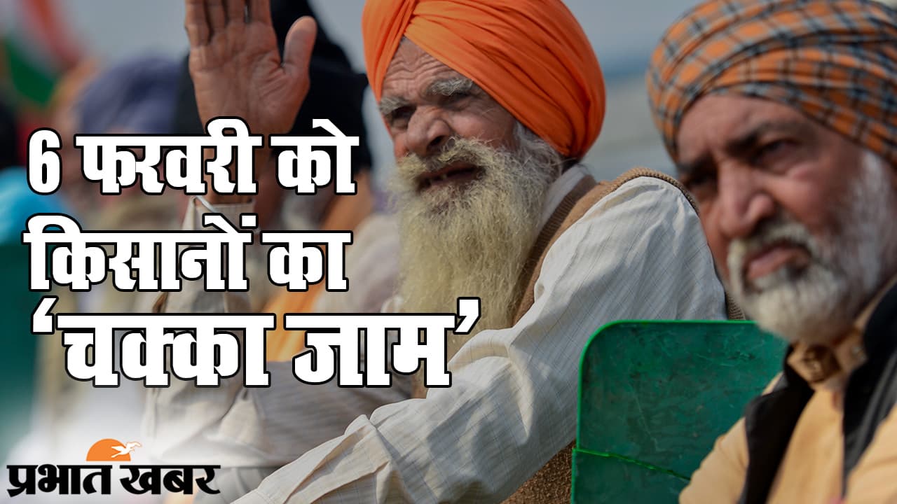 Kisan Andolan: कृषि मंत्री तोमर को किसानों में दिखी ताकत, 6 फरवरी को अन्नदाताओं का चक्का जाम भी, आगे क्या होगा?
