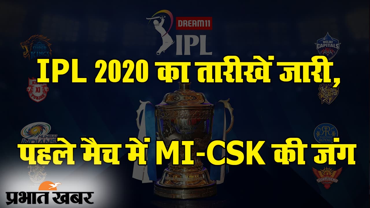 IPL 2020: 8 टीम, 56 मैच, फटाफट अंदाज में चौके-छक्कों की बारिश, यहां देखिए पूरा शेड्यूल
