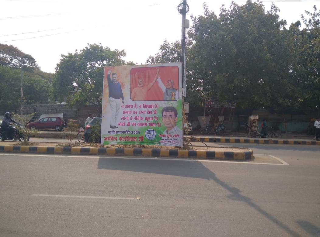 आप ने पटना में लगे विवादित पोस्टर से खुद को किया अलग, बताया विपक्षी एकता के खिलाफ घृणित साजिश