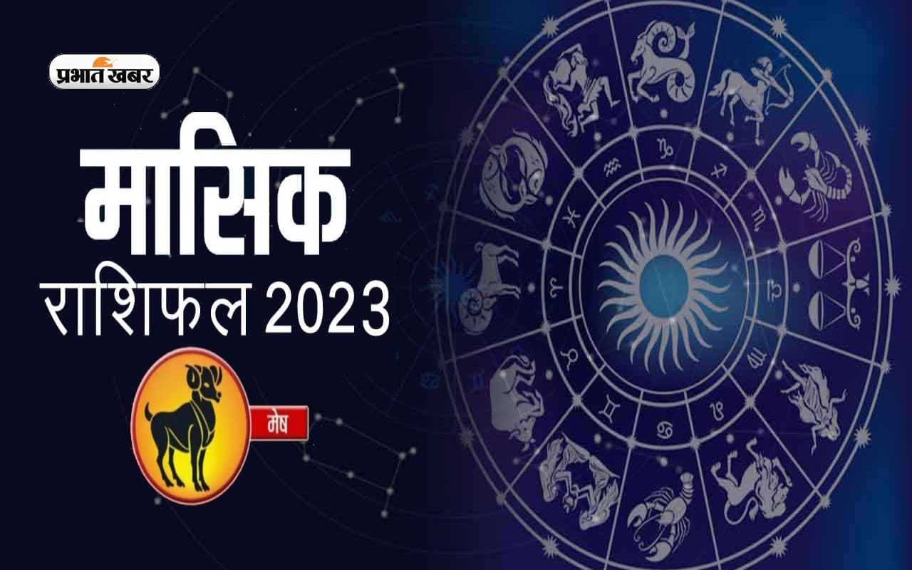 November 2023 Mesh Rashifal: जानिए मेष राशि के जातकों के लिए कैसा होगा नवंबर का महीना, देखें मासिक राशिफल