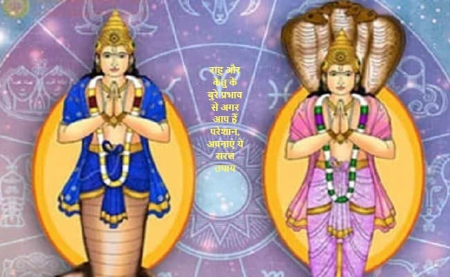 राहु-केतु करने जा रहे राशि परिवर्तन, संकटों से घिरा रहेगा मेष-वृषभ, कन्या-मकर राशि वालों का जीवन