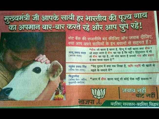 गाय वाले विज्ञापन पर भाजपा के खिलाफ मामला दर्ज