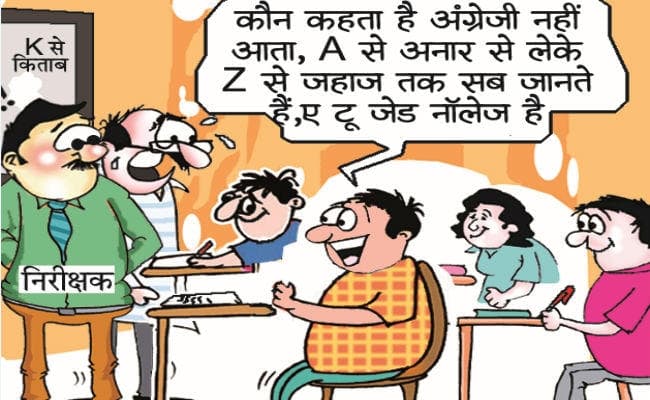 सरकारी स्कूलों में ”अंग्रेजी” मतलब ”मस्ती की पाठशाला”