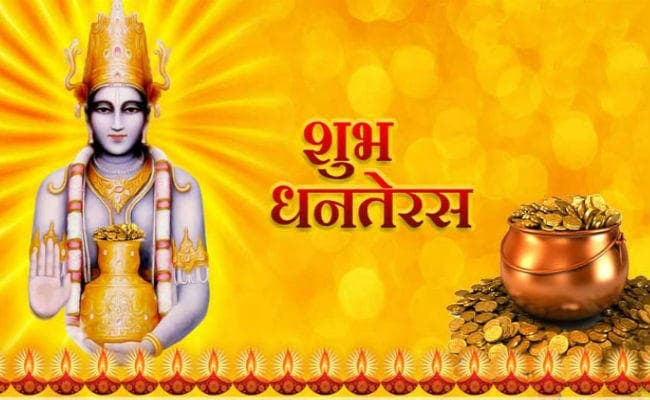 धनतेरस : जया तिथि पर चतुर्ग्रही योग में अति शुभ होगी खरीदारी