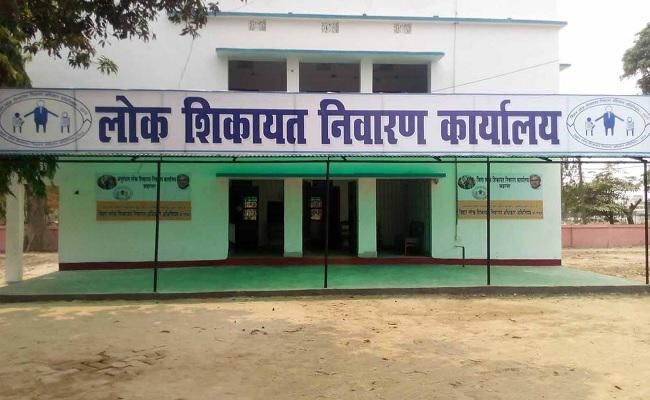 लोक शिकायत निवारण कानून : किशनगंज टॉप, तो पश्चिम चंपारण सबसे नीचे रैंक पर