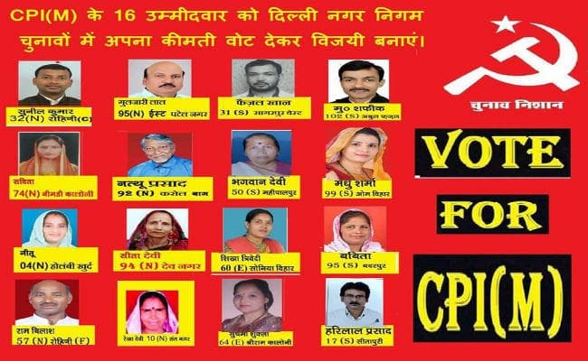 दिल्ली एमसीडी चुनाव : 272 सीट पर 16 प्रत्याशी उतार कर बदलाव लायेगी माकपा!