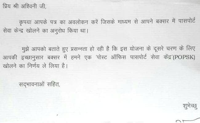बक्सर में खुलेगा पासपोर्ट सेवा केंद्र