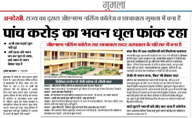 प्रभात एक्सक्लूसिव : सीएम ने दिया गुमला के जीएनएम नर्सिंग कॉलेज शुरू करने का निर्देश