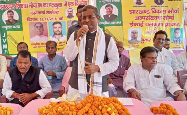 चलकुशा में बोले झाविमो सुप्रीमो बाबुलाल, संविधान को खत्म करना चाहती है भाजपा