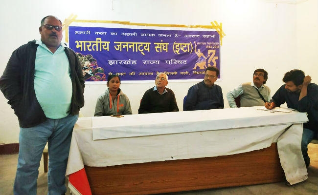 भारतीय जननाट्य संघ की बैठक में ”प्लैटिनम जुबली समारोह” पर चर्चा