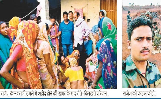 छत्तीसगढ़ नक्सली हमला : 3 दिन पूर्व ही अपने घर से ड्यूटी पर गया था राजेश, पार्थिव शरीर पहुंचने का हो रहा इंतजार