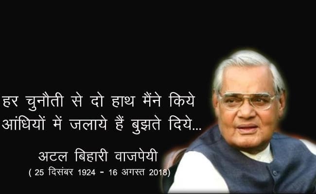 वाजपेयी के निधन पर बिहार में 7 दिन का राजकीय शोक, शुक्रवार को सभी सरकारी दफ्तर, स्कूल और कॉलेज कल रहेंगे बंद