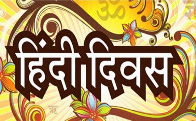हिंदी दिवस आज : बोकारो में बसता है हिंदुस्तान