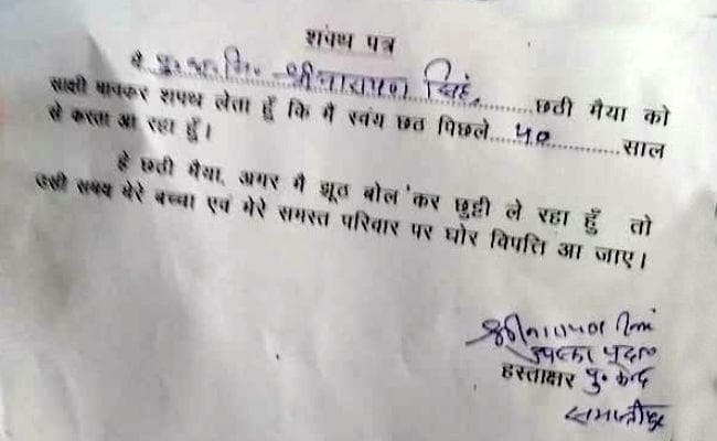 छठ पर छुट्टी के लिए दिया शपथ पत्र, लिखा- ””झूठ बोल रहा हूं तो परिवार पर आ जाये घोर विपत्ति””