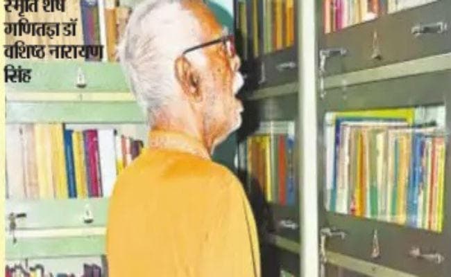 जब बोले वशिष्ठ नारायण सिंह- तोहरा पास का बा कि हमरा के देब, चार आना पइसा बा त दे द