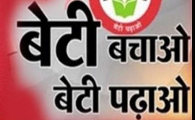 ”बेटी बचाओ-बेटी पढ़ाओ”: कोडरमा का लिंगानुपात हरियाणा से भी खराब, फिर भी पुरस्कार