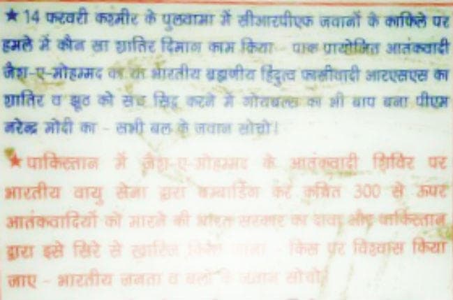 अंचल कार्यालय सहित कई इलाकों में नक्सलियों ने चिपकाये पोस्टर, पुलवामा आतंकी हमले को लेकर केंद्र पर साधा निशाना, कहा…