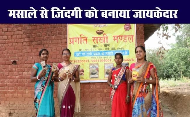 इन महिलाओं ने मसाला बेचकर जिंदगी को बनाया जायकेदार