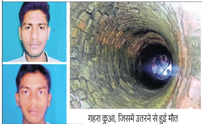 35 फुट गहरे सुखे कुएं की सफाई करने उतरे एक ही परिवार के तीन की दम घुटने से हुई मौत