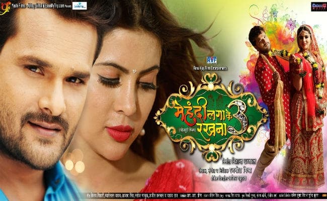 Khesari Lal Yadav Film Trailer Review: धमाल मचाने को तैयार खेसारीलाल यादव की फिल्म ”मेहंदी लगा के रखना 3”