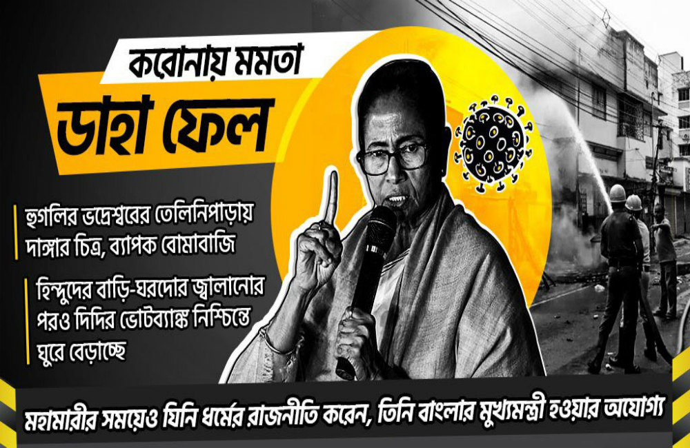 ‘मिसिंग ममता’, भय पेयेचे ममता’ के बाद बंगाल भाजपा ने शुरू किया ‘ममताडाहाफेल’ अभियान