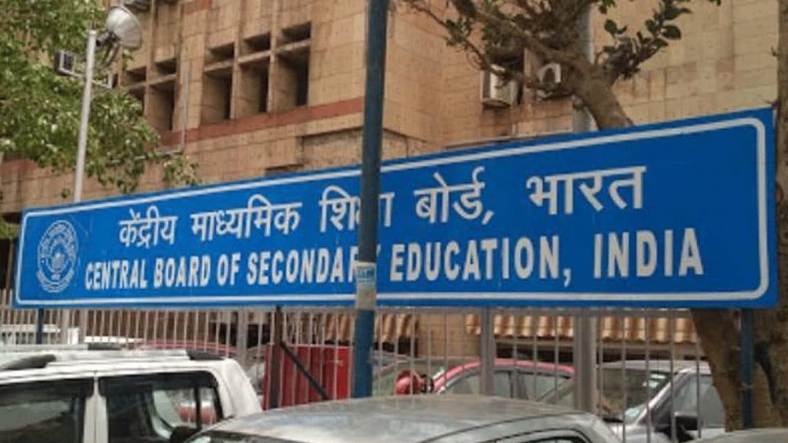 CBSE 12th Exam : अपने स्कूल से ही बाकी बची परीक्षा देंगे छात्र, जुलाई के अंत तक जारी होगा रिजल्ट