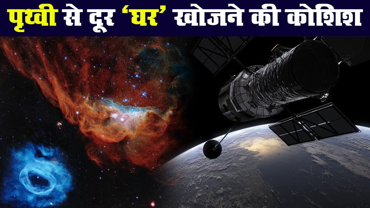 पृथ्वी जैसे युवा ग्रह के मिलने की संभावना पहले की उम्मीदों से ज्यादा, रिसर्च में दावा