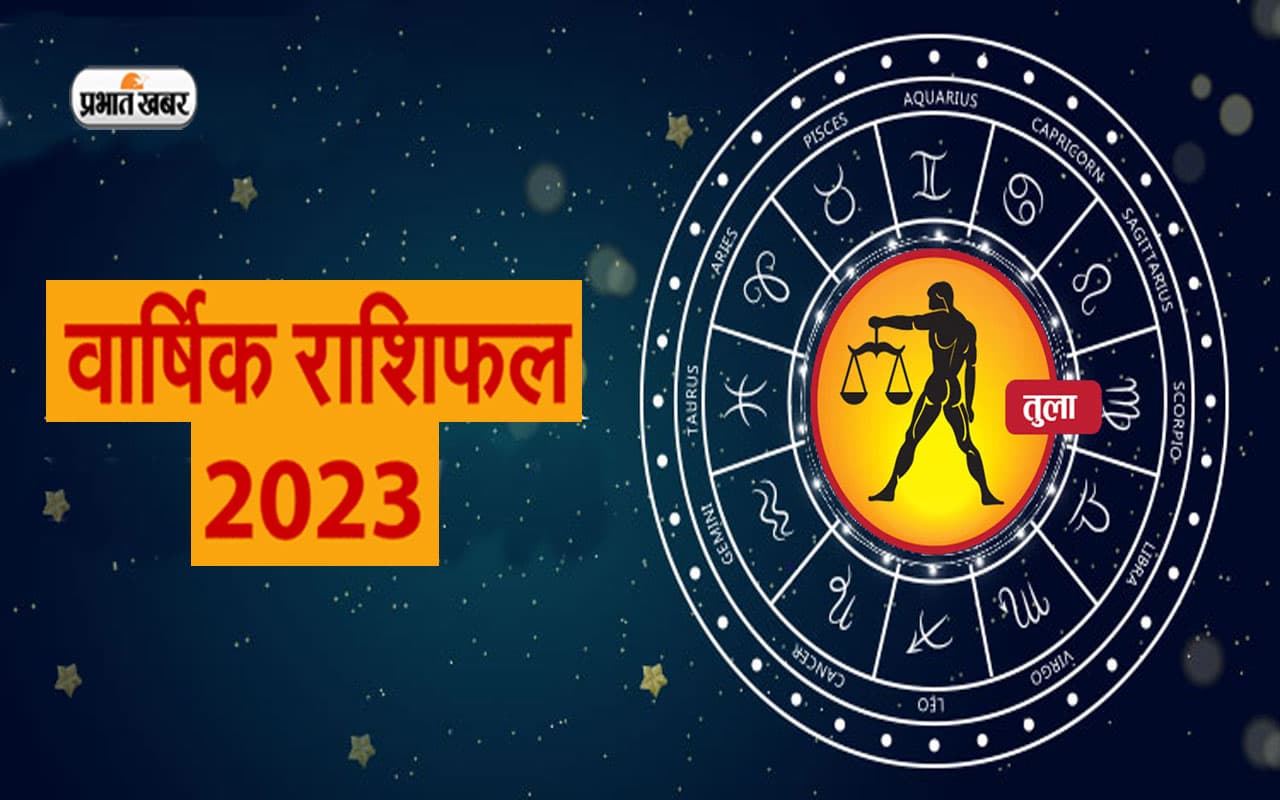 Libra Horoscope 2023: तुला राशि वालों के लिए नया साल कैसा रहेगा, जानें वार्षिक राशिफल