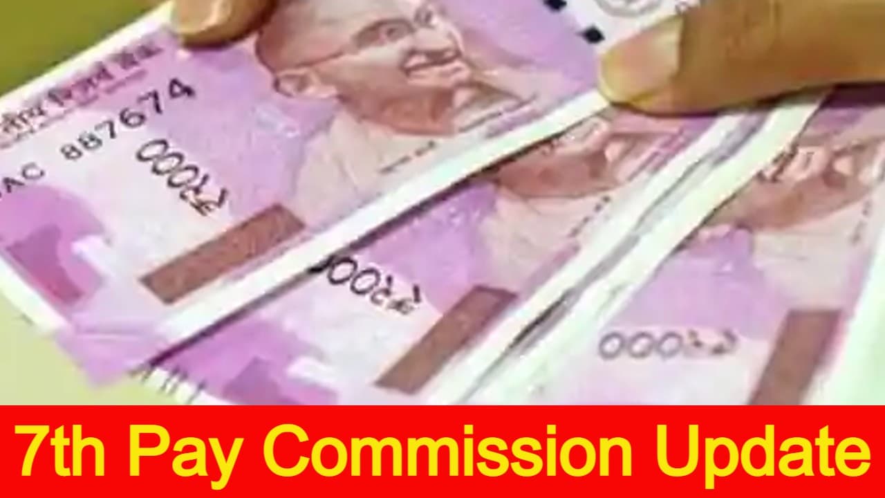 7th Pay Commission: सरकारी कर्मचारियों का महंगाई भत्ता हुआ डबल, 9544.50 करोड़ का बढ़ा बोझ