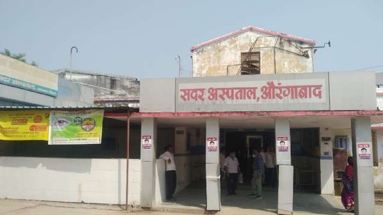 औरंगाबाद सदर अस्पताल में बनेगा आधुनिक लैब, हर तरह की महंगी जांच भी होगी नि:शुल्क
