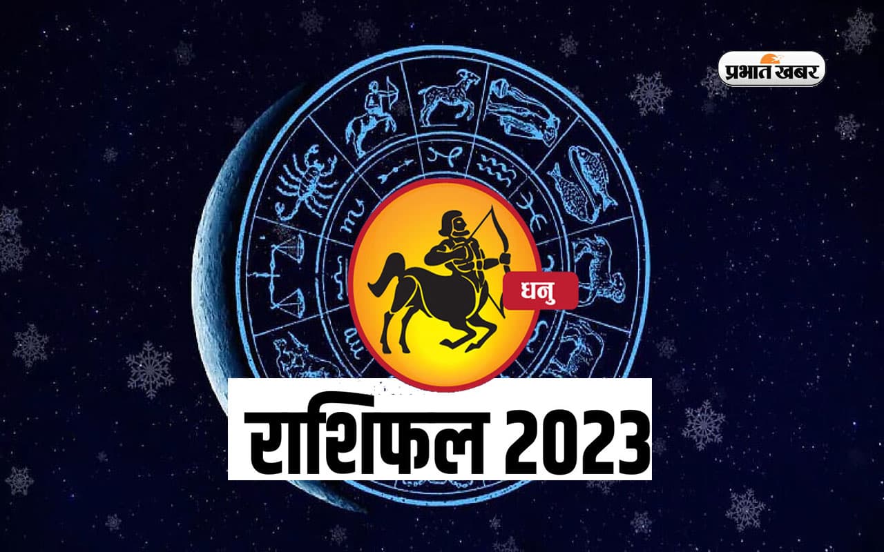 Sagittarius Yearly Horoscope 2023: धनु राशि वालों के लिए कैसा रहेगा साल 2023, यहां जानें वार्षिक राशिफल Sagittarius Yearly Horoscope 2023: धनु राशि वालों के लिए कैसा रहेगा साल 2023, यहां जानें वार्षिक राशिफल
