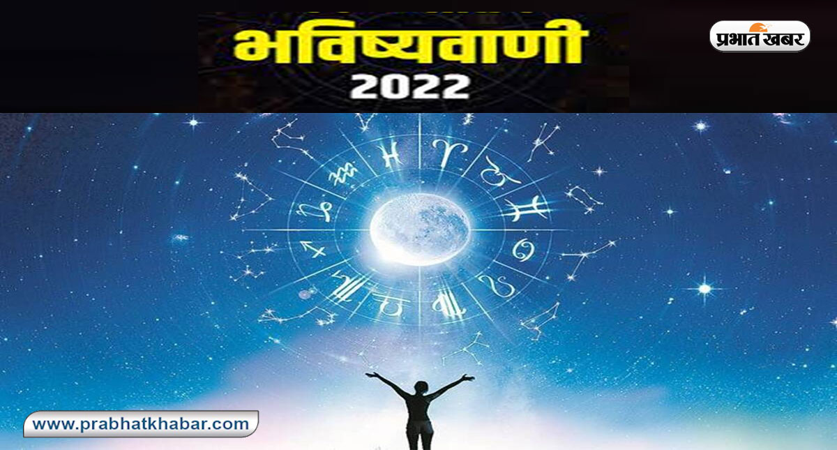 Astrology Prediction for India: भारत के लिए कैसा रहेगा साल 2022, यहां देखें देश का भविष्यफल