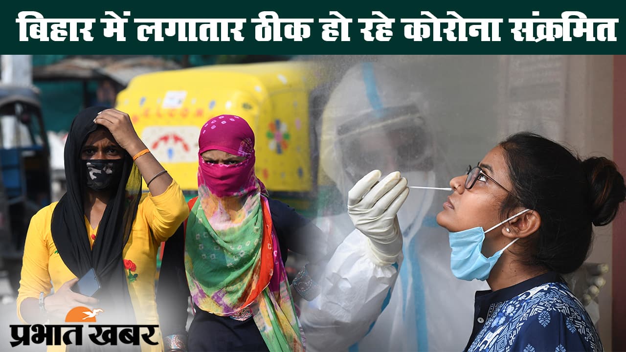 बिहार के तीन जिले कोरोना संक्रमण से मुक्त, 19 जिलों में पांच से भी कम मरीज