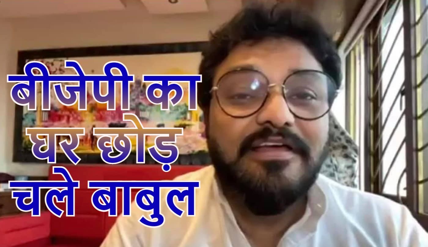 मुकुल रॉय को ट्विटर पर फॉलो करने वाले बाबुल सुप्रियो ने बंगाल बीजेपी में कलह को किया उजागर