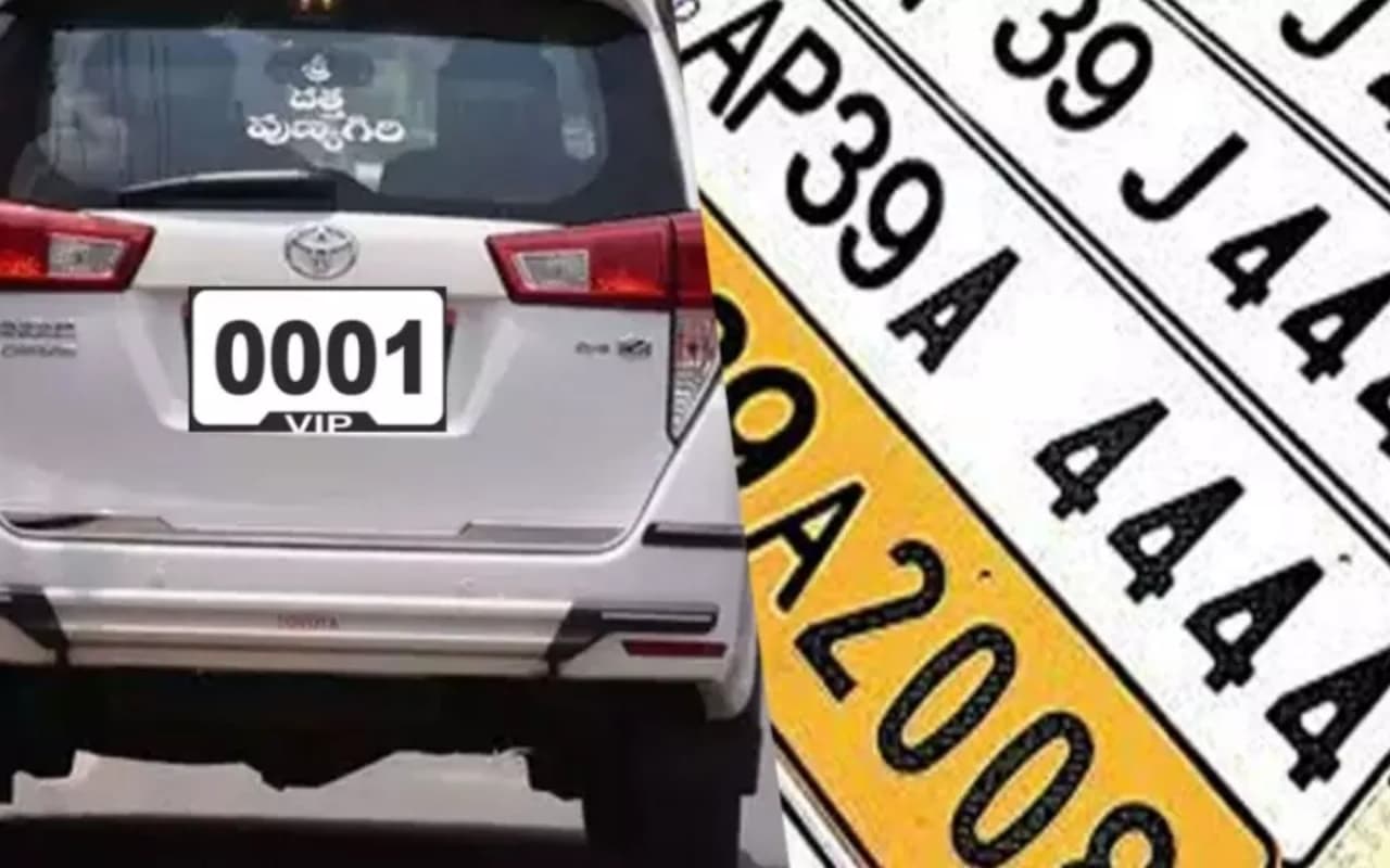 कार से महंगा नंबर प्लेट! VIP नंबर अब मिलेगी चुटकियों में, इन स्टेप को करें फॉलो