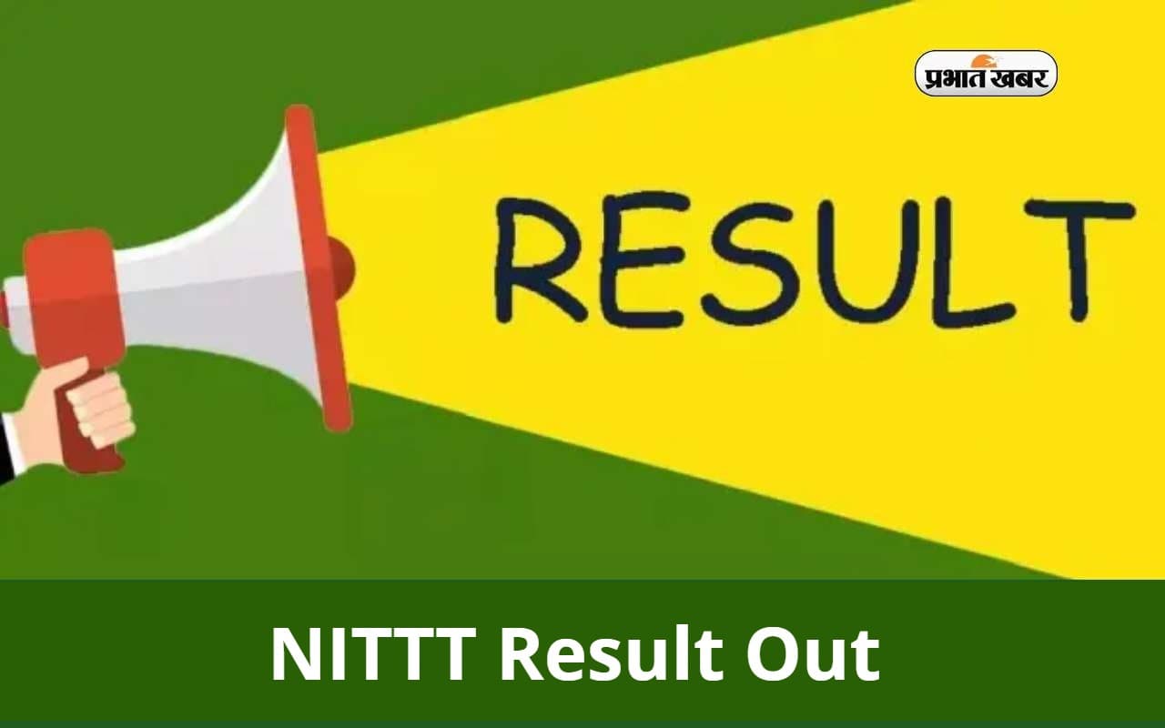 NITTT Result Out: राष्ट्रीय शिक्षक प्रशिक्षण परीक्षा परिणाम जारी, यहां से चेक करें स्कोर