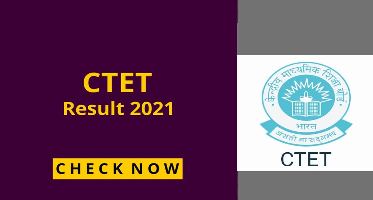 CTET Result 2021: जल्द जारी हो सकता सीटीईटी का परिणाम, ऐसे कर सकेंगे चेक CTET Result 2021: जल्द जारी हो सकता सीटीईटी का परिणाम, ऐसे कर सकेंगे चेक