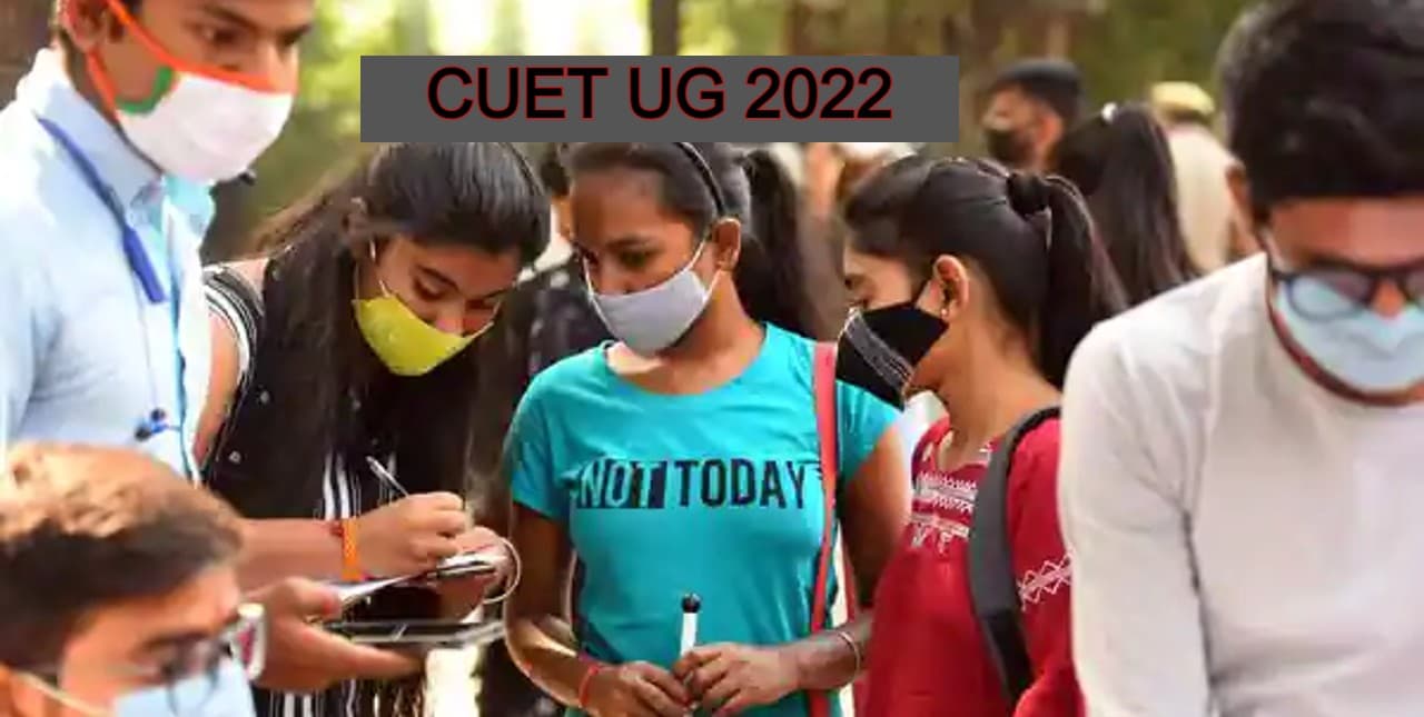 CUET UG 2022 दूसरे चरण की परीक्षा अब इस तारीख को, नया एडमिट कार्ड जल्द होगा जारी CUET UG 2022 दूसरे चरण की परीक्षा अब इस तारीख को, नया एडमिट कार्ड जल्द होगा जारी