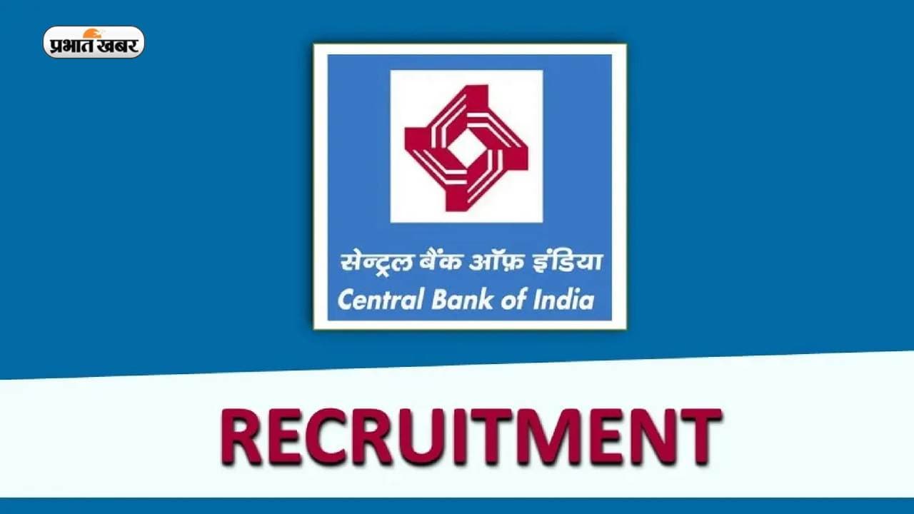 Bank recruitment 2025 : सेंट्रल बैंक ऑफ इंडिया में स्पोर्ट्स पर्सन के 5 पदों पर मौका