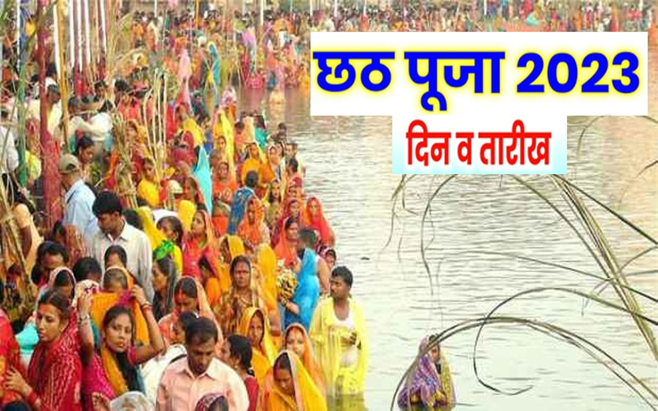 Chhath Puja 2022: उगते सूर्य को अर्घ्य देने के साथ संपन्न हुआ छठ, अगले साल इस दिन मनाया जाएगा महापर्व