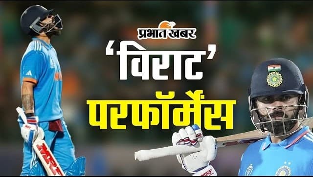 IND Vs SL: श्रीलंका के खिलाफ कोहली का ‘विराट’ रूप, पिछली 7 पारियों में 5 बार जड़ा शतक, देखें रिकॉर्ड
