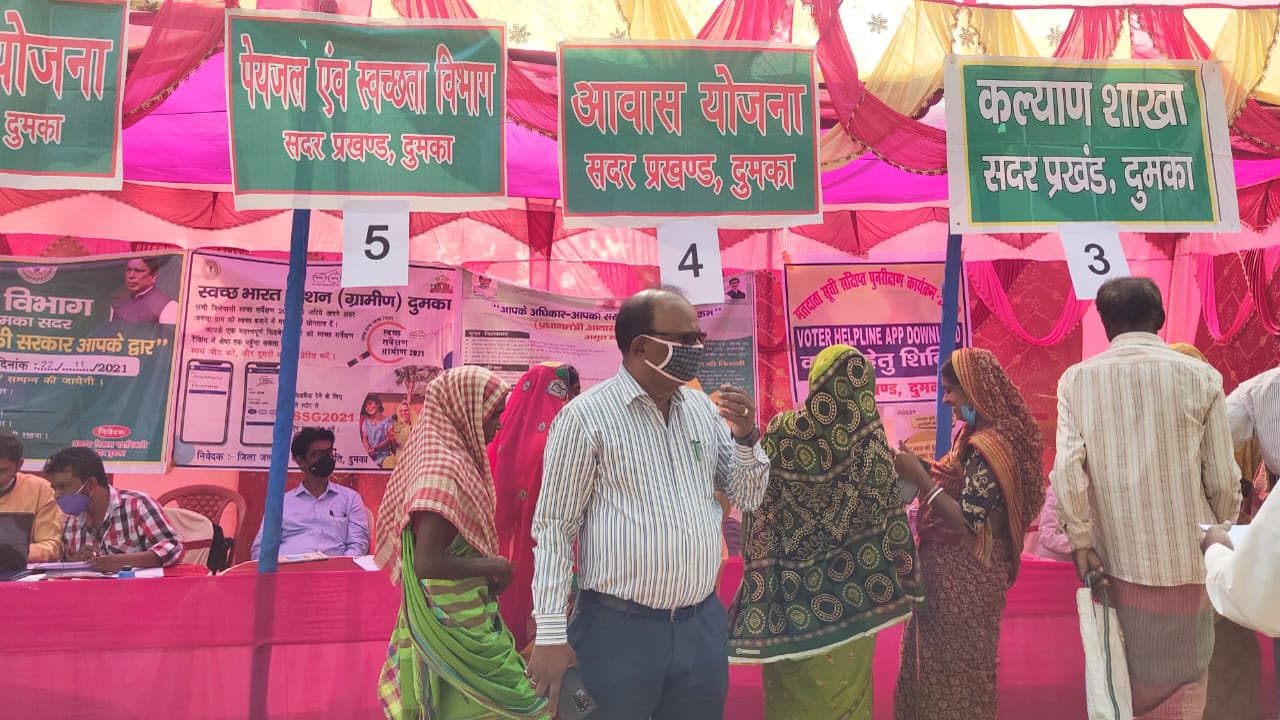 ब्लॉक का चक्कर लगाने से लोगों को मिलेगी राहत, अब दुमका की पंचायतों में लगेंगे विभिन्न विभागों के स्टॉल ब्लॉक का चक्कर लगाने से लोगों को मिलेगी राहत, अब दुमका की पंचायतों में लगेंगे विभिन्न विभागों के स्टॉल