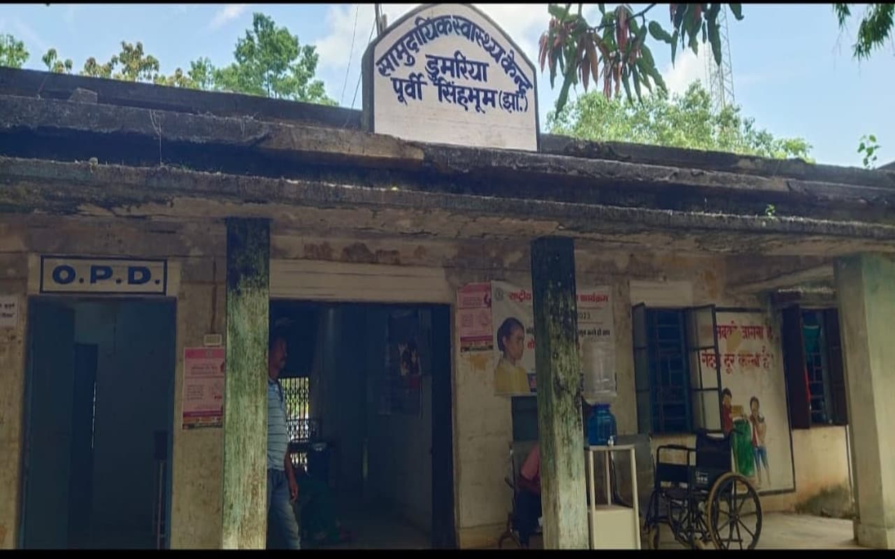 पूर्वी सिंहभूम : डुमरिया प्रखंड के 90 गांव के लोग सीएचसी पर निर्भर, पर खुद का हाल बेहाल, कैसे होगा इलाज
