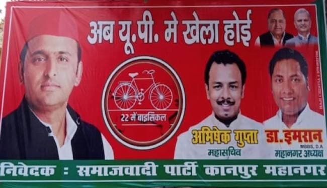 कानपुर में ‘अब यूपी में खेला होई’ का पोस्टर लगने पर TMC सांसद बोले- सपा ने अपनाया बंगाल मॉडल, मौका मिला, तो बड़े खेल में लेंगे भाग