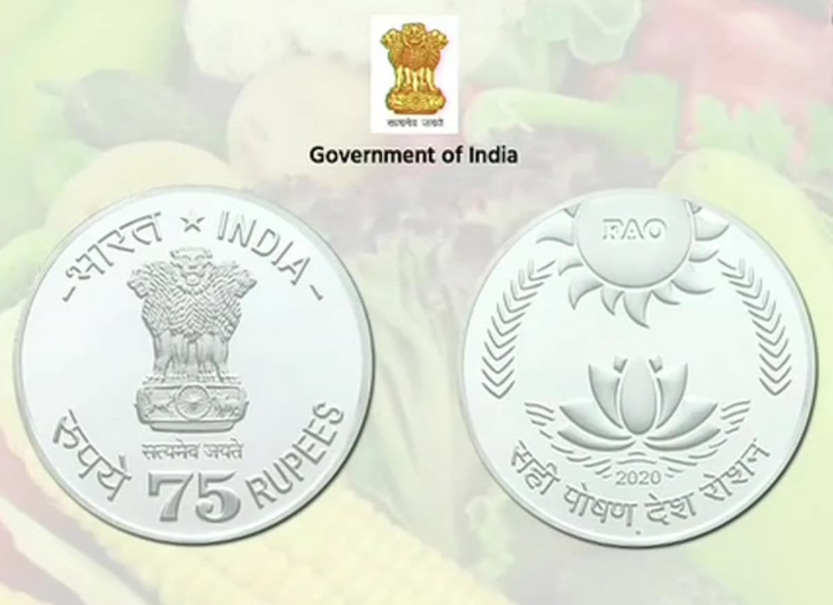 जानिए 75 रुपये के सिक्के की खासियत, FAO की 75वीं वर्षगांठ पर PM मोदी ने किया है जारी