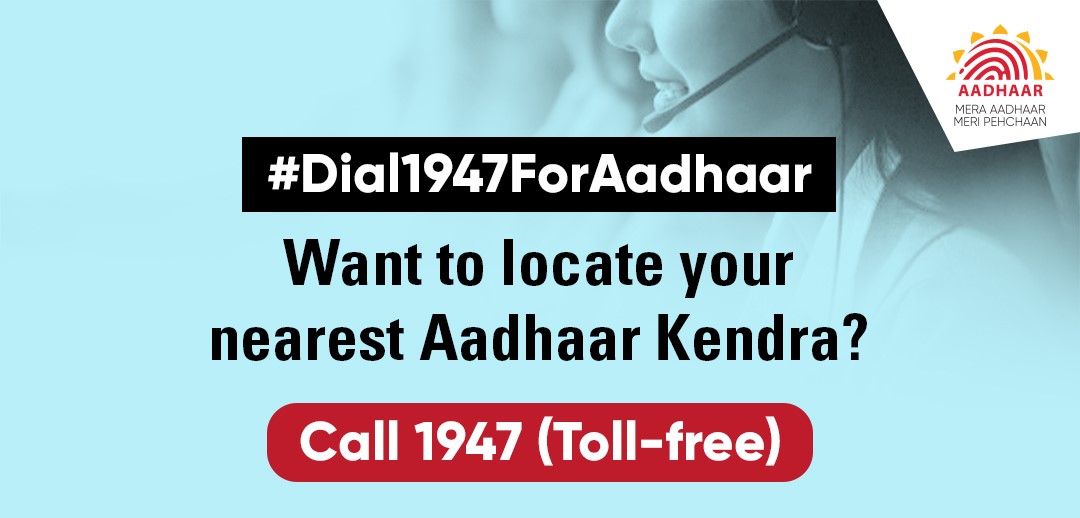 Aadhaar Helpline है ना: Online दर्ज कराएं शिकायतें, Toll Free नंबर 1947 करेगा आपकी मदद