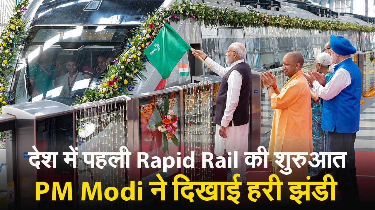 RapidX Inauguration: PM Modi ने ‘नमो भारत’ को बताया अपने विमान से बेहतर