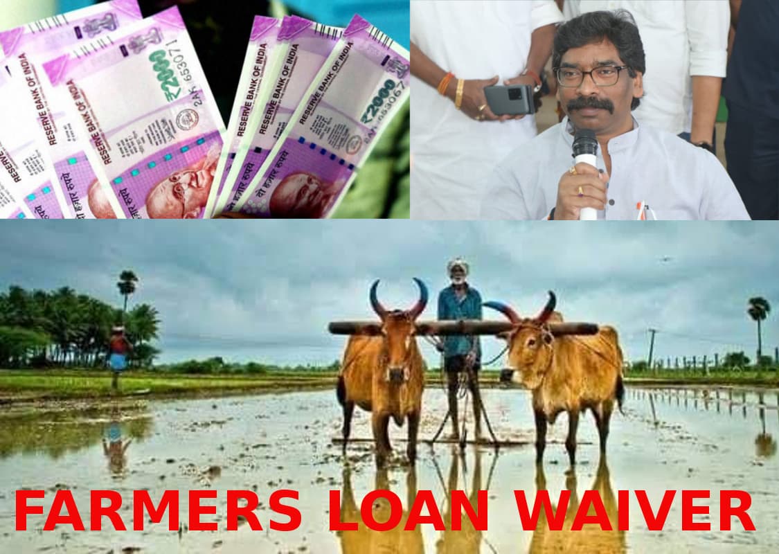 क्रिसमस से पहले झारखंड के किसानों के लिए खुशखबरी, 50 हजार तक के कृषि ऋण माफ, इन लोगों को नहीं मिलेगा लाभ