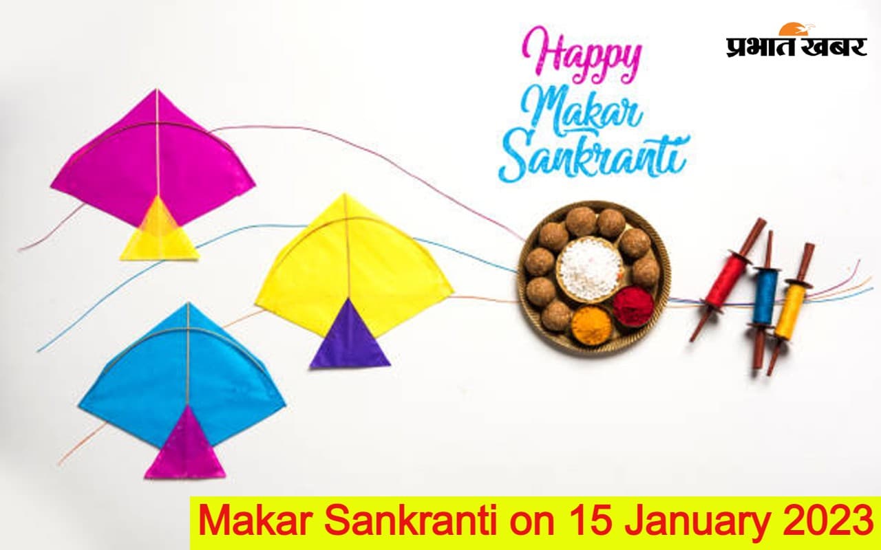 Makar Sankranti 2023: 15 जनवरी को मकर संक्रांति, गंगा में स्नान के बाद करें ये दान, मिटेंगे सारे पाप