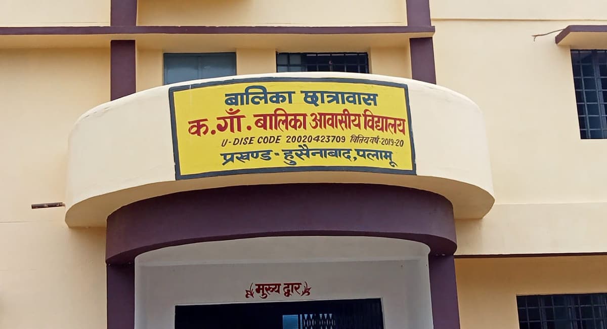 Jharkhand News : पलामू के कस्तूरबा आवासीय विद्यालय में नवनिर्मित हॉस्टल का छज्जा गिरा, 6 छात्राएं घायल